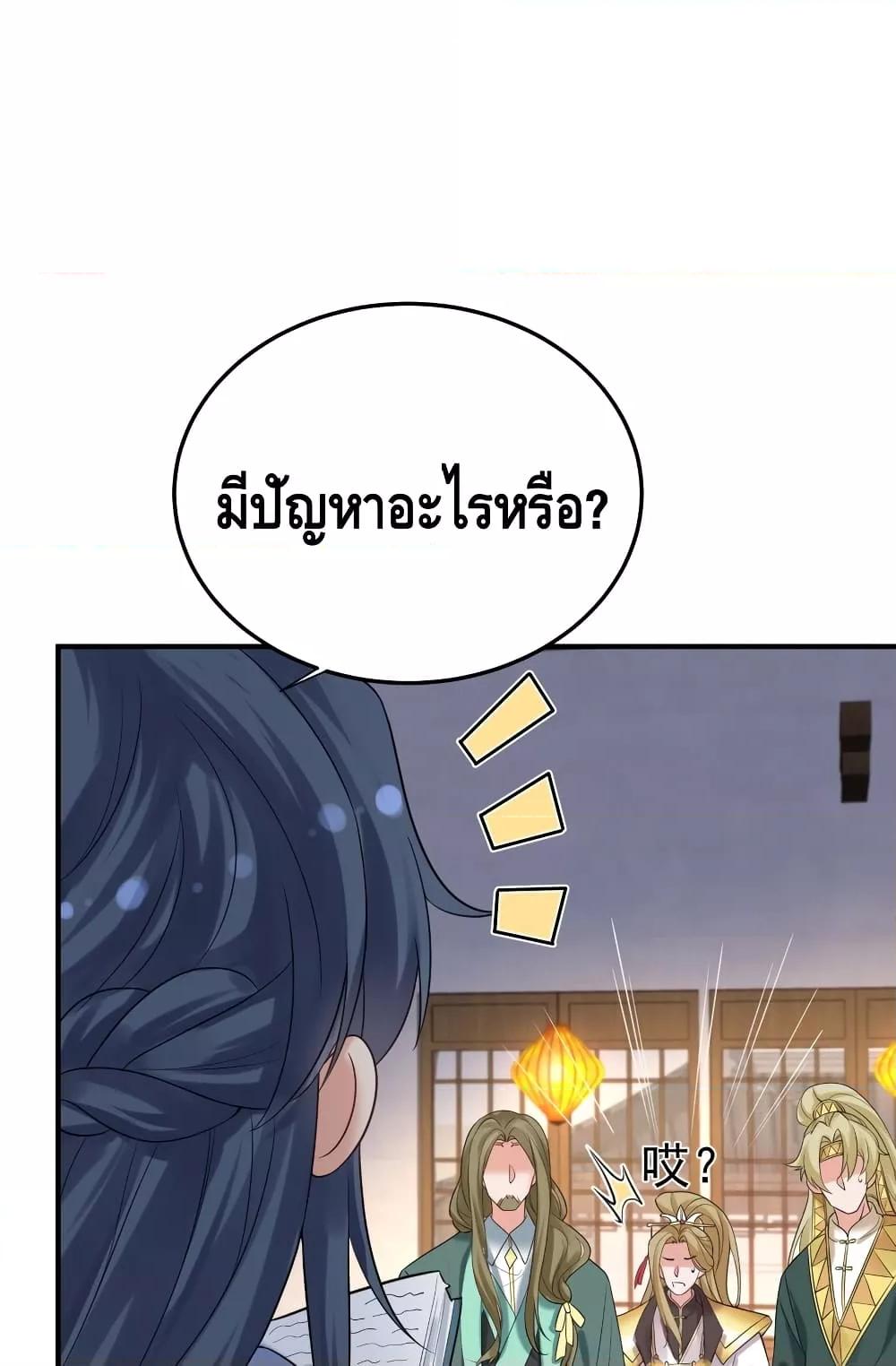 อ่านมังงะ Am I Invincible ตอนที่ 87/7.jpg