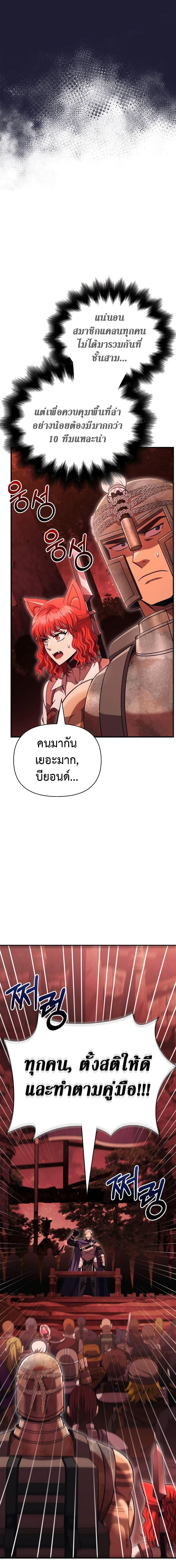 อ่านมังงะ Surviving The Game as a Barbarian ตอนที่ 49/7.jpg