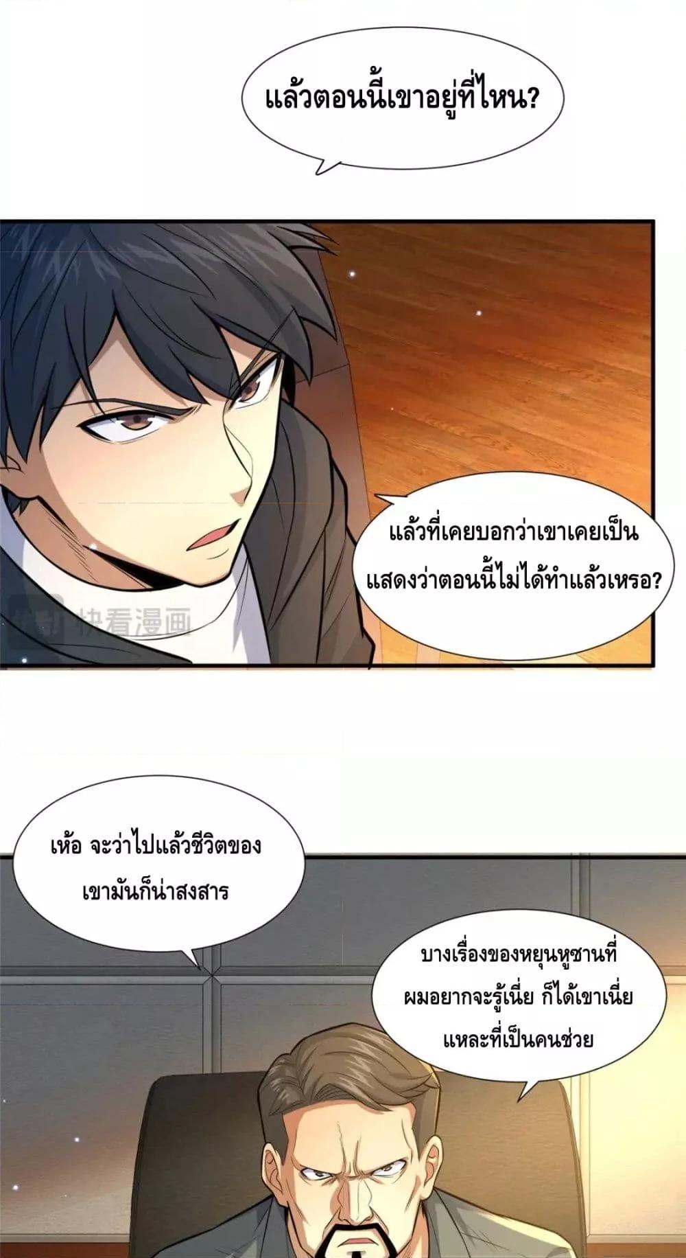 อ่านมังงะ The Best Medical god in the city ตอนที่ 105/7.jpg