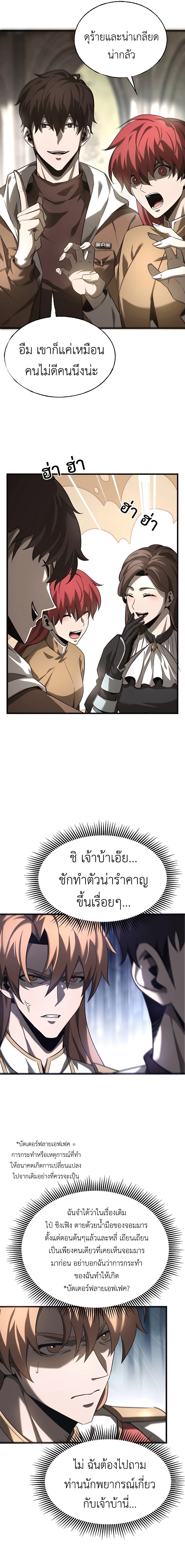 อ่านมังงะ I Am The Strongest Boss ตอนที่ 5/7.jpg