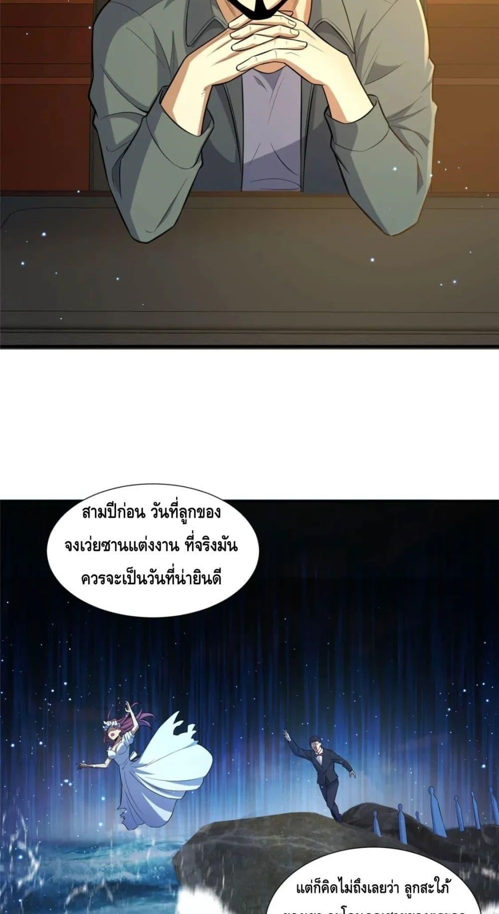 อ่านมังงะ The Best Medical god in the city ตอนที่ 105/8.jpg