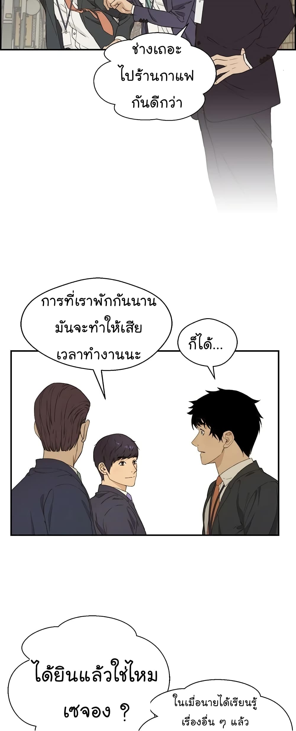 อ่านมังงะ Real Man ตอนที่ 47/8.jpg