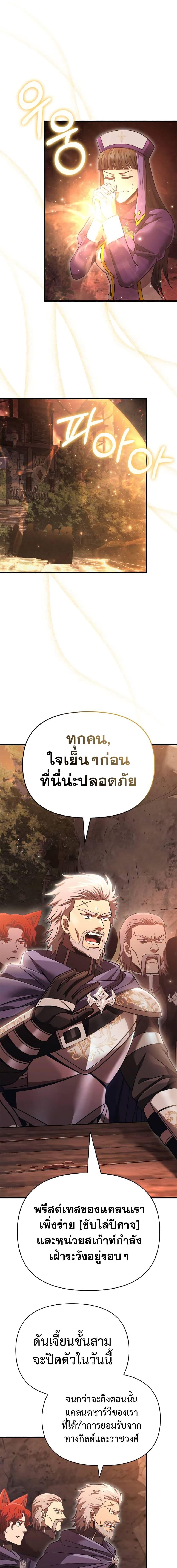 อ่านมังงะ Surviving The Game as a Barbarian ตอนที่ 49/9.jpg