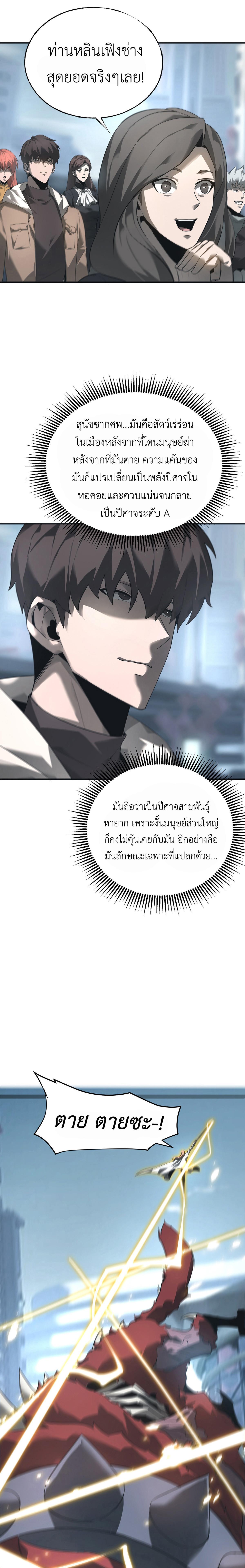 อ่านมังงะ I Am The Strongest Boss ตอนที่ 6/9_0.jpg