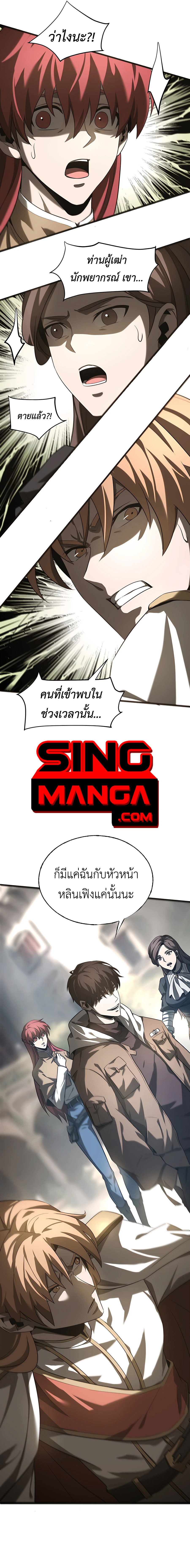 อ่านมังงะ I Am The Strongest Boss ตอนที่ 5/9.jpg