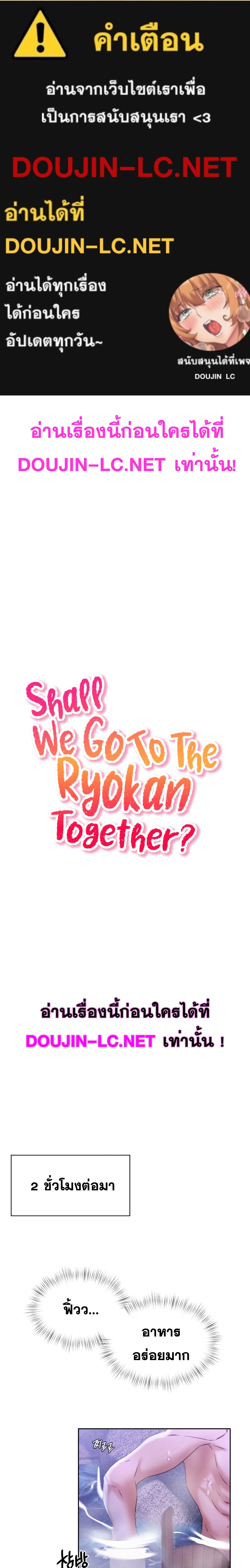 อ่านมังงะ Shall We Go To The Ryokan Together ตอนที่ 2/0.jpg