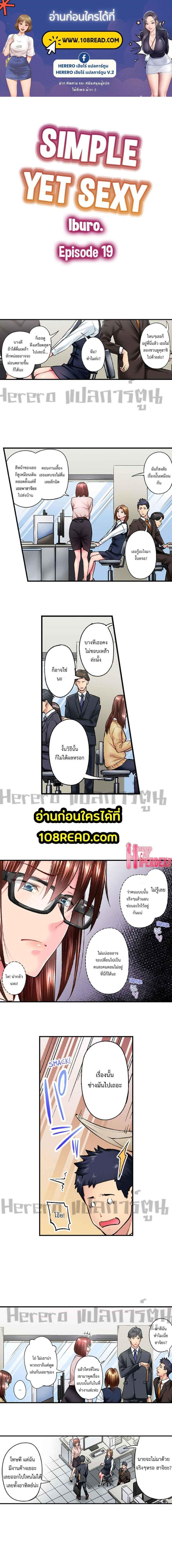 อ่านมังงะ Simple Yet Sexy ตอนที่ 19/0_0.jpg