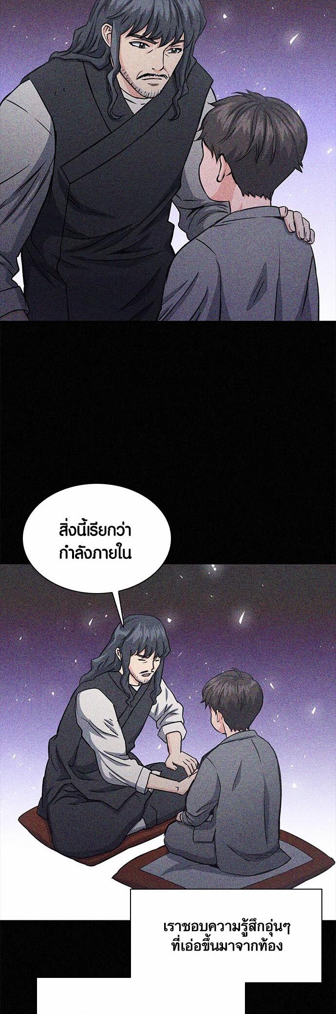 อ่านมังงะ Seoul Station Druid ตอนที่ 109/11.jpg