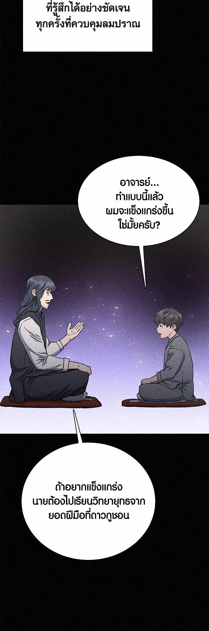 อ่านมังงะ Seoul Station Druid ตอนที่ 109/12.jpg