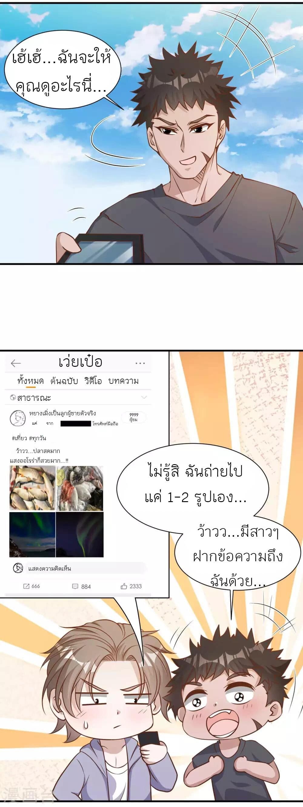 อ่านมังงะ God Fisherman ตอนที่ 86/12.jpg