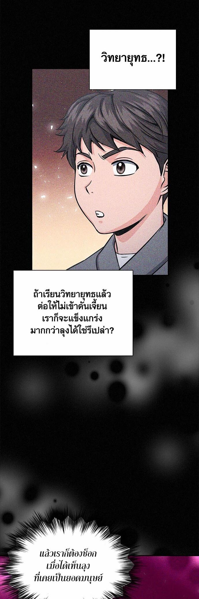 อ่านมังงะ Seoul Station Druid ตอนที่ 109/13.jpg