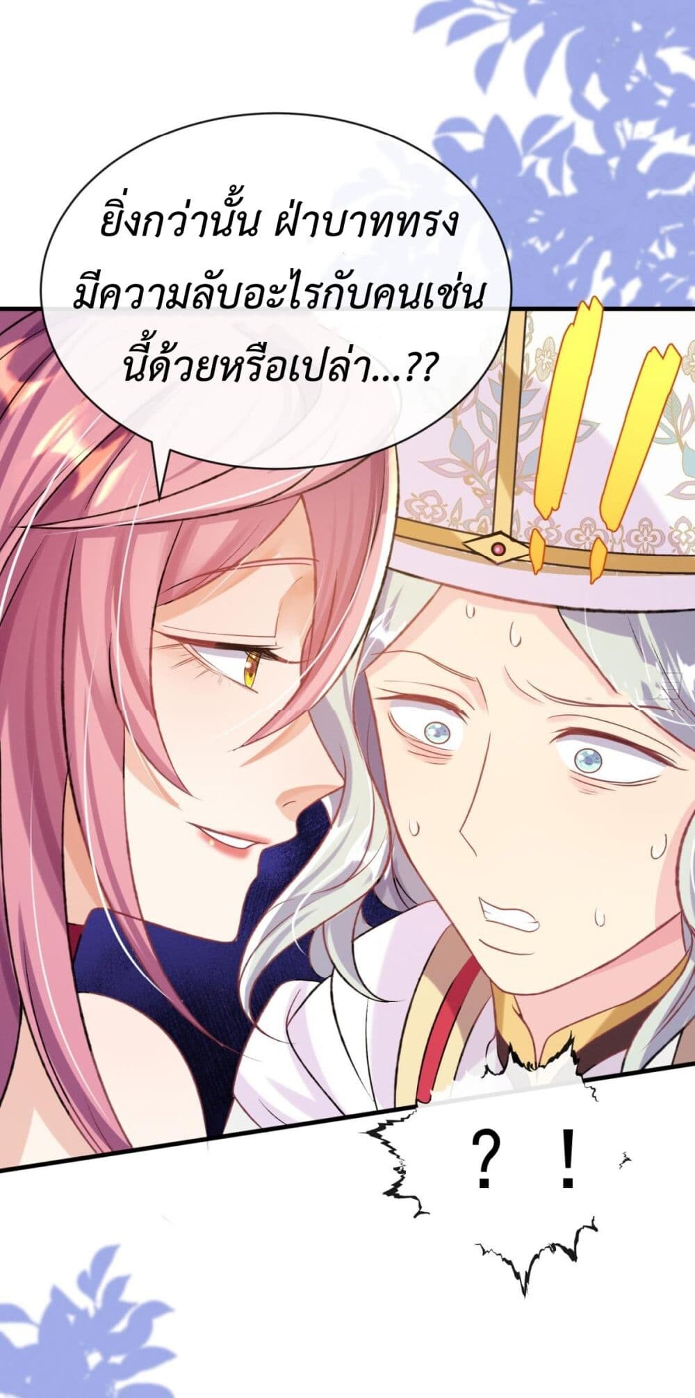 อ่านมังงะ Stepping on the Scumbag to Be the Master of Gods ตอนที่ 24/14.jpg