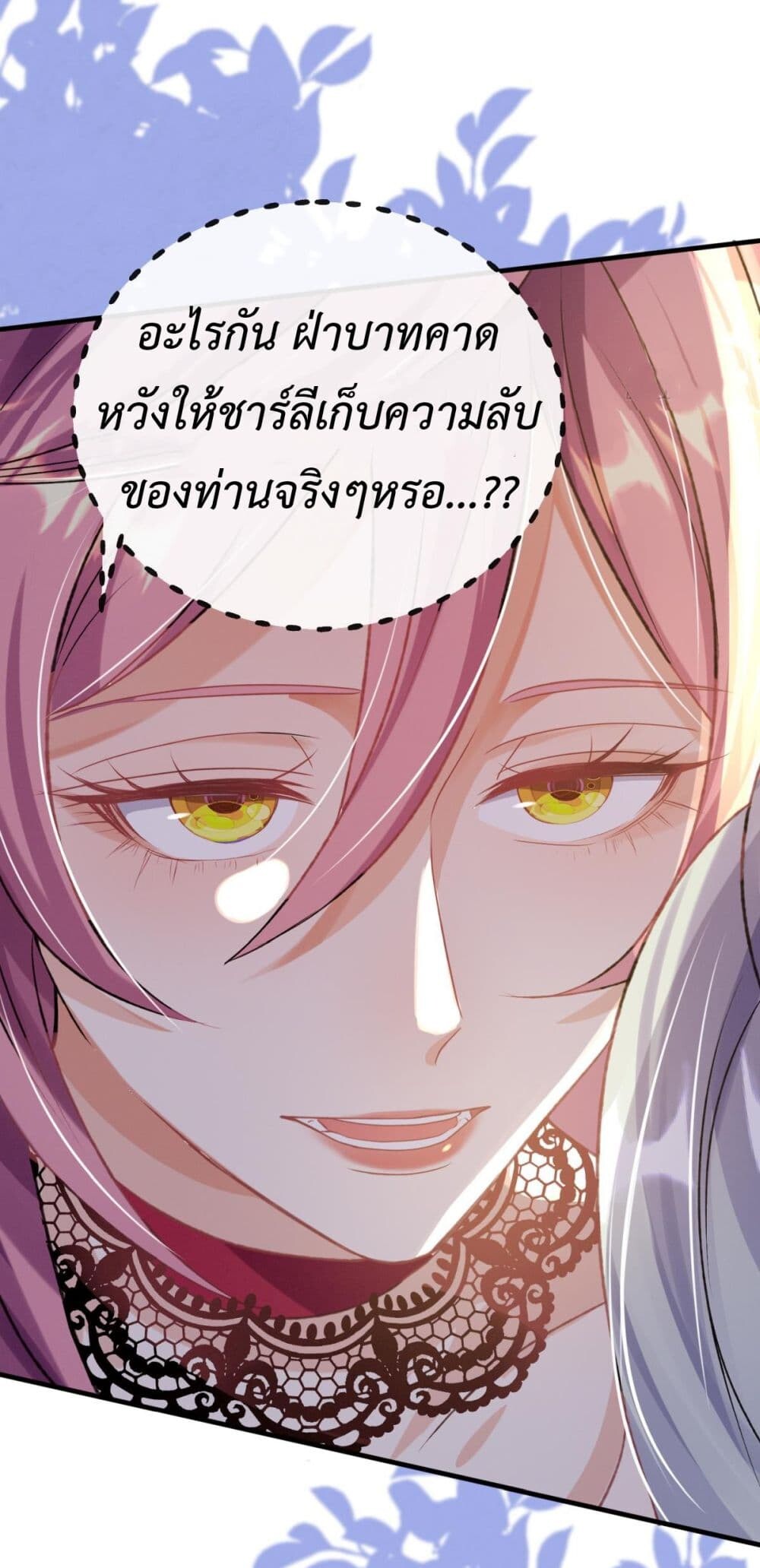 อ่านมังงะ Stepping on the Scumbag to Be the Master of Gods ตอนที่ 24/15.jpg