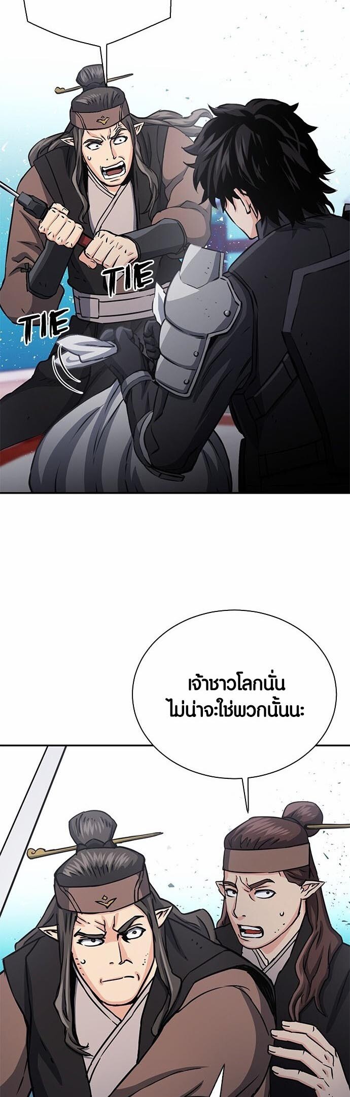 อ่านมังงะ Seoul Station Druid ตอนที่ 110/21.jpg