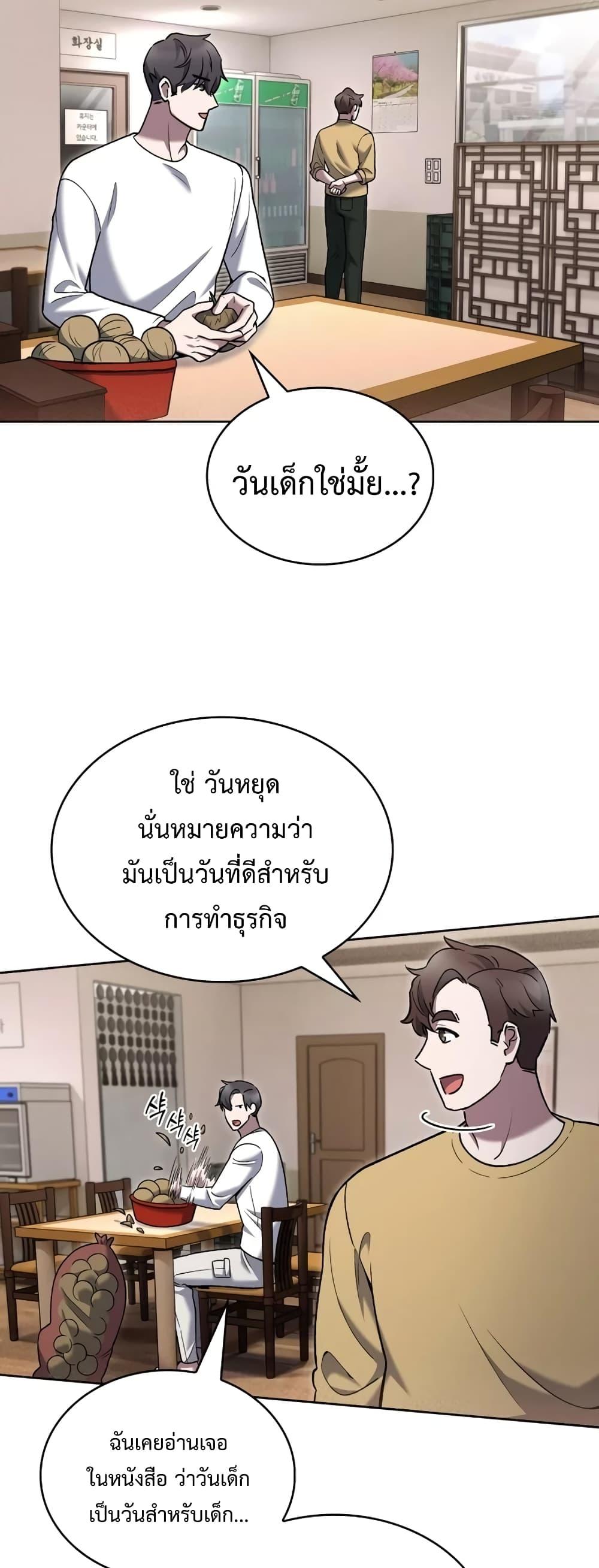 อ่านมังงะ The Delivery Man From Murim ตอนที่ 17/2.jpg