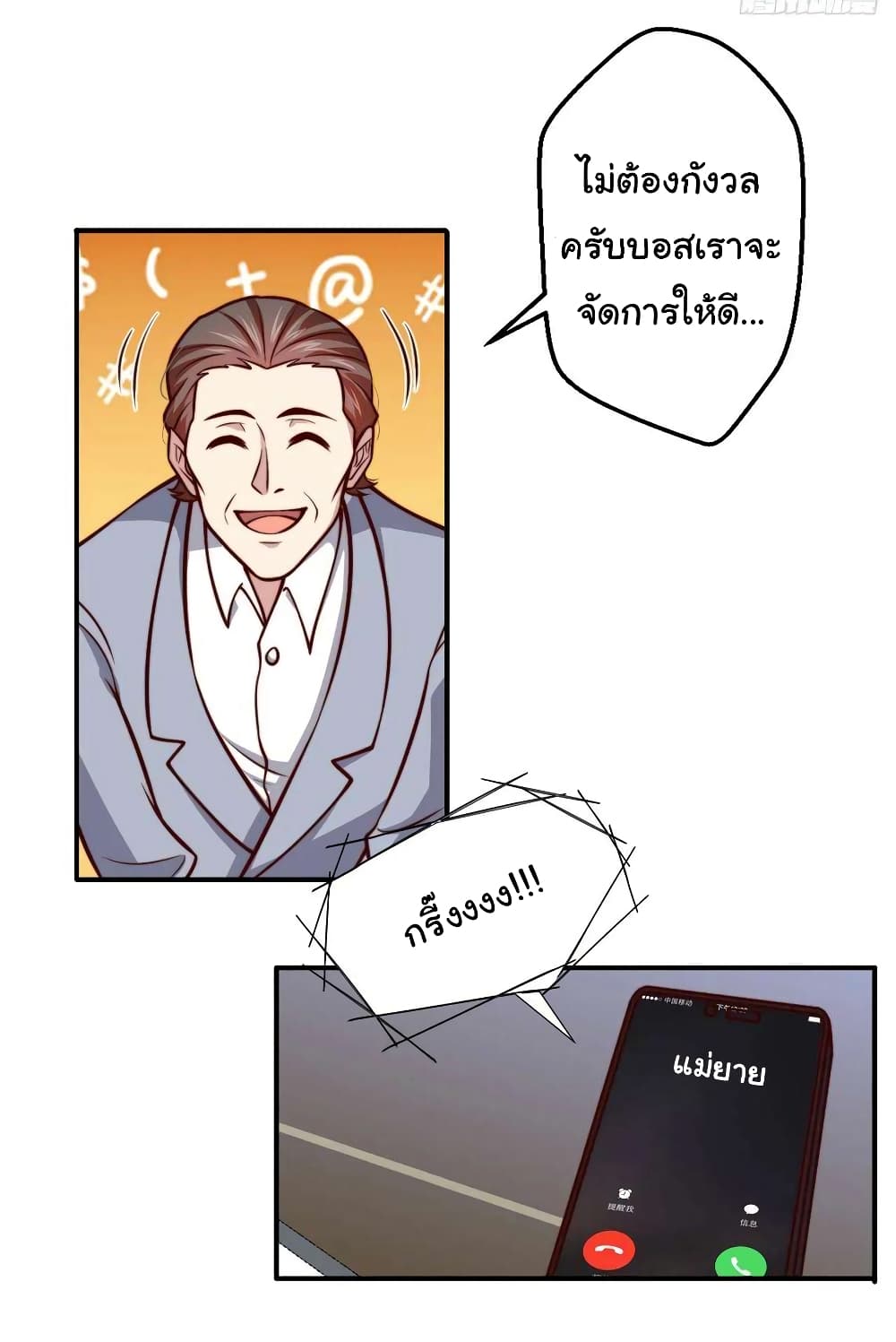 อ่านมังงะ I am Han Sanqian ตอนที่ 106/2.jpg