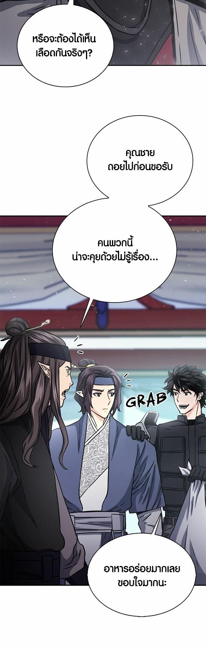 อ่านมังงะ Seoul Station Druid ตอนที่ 110/26.jpg