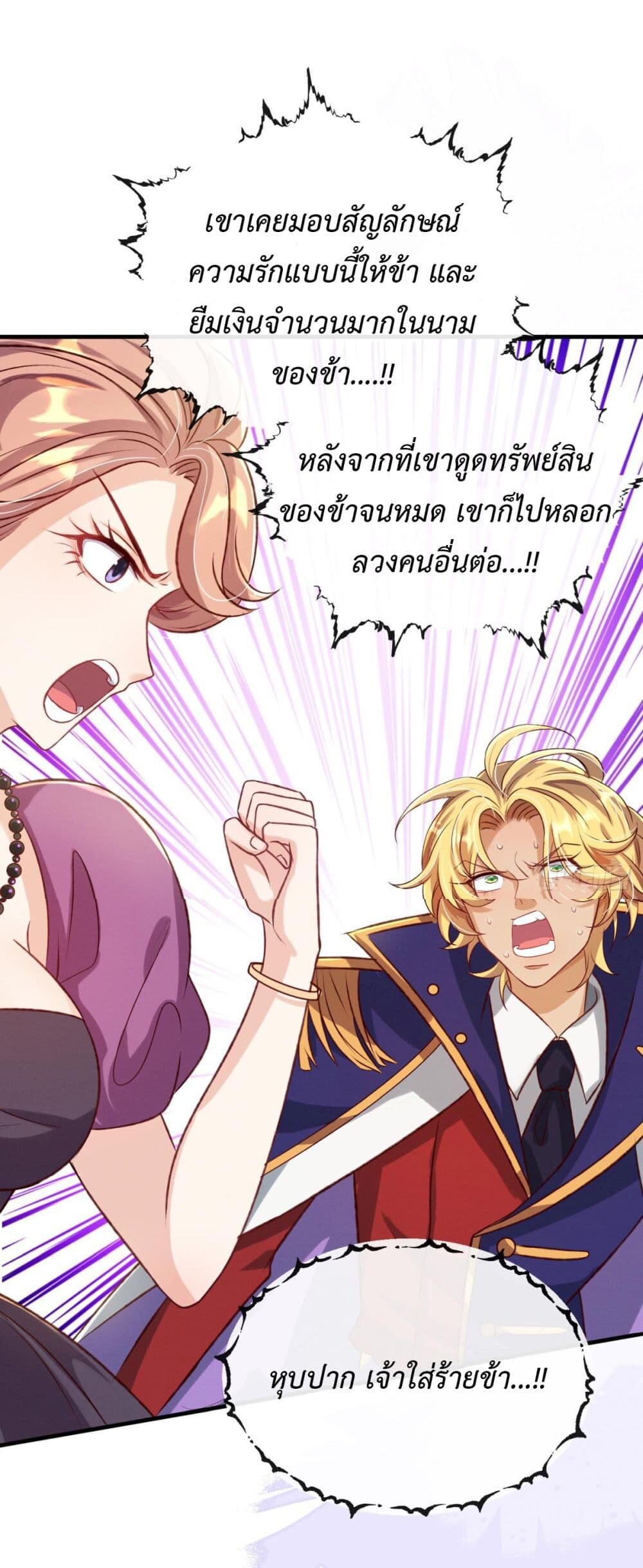 อ่านมังงะ Stepping on the Scumbag to Be the Master of Gods ตอนที่ 23/27.jpg