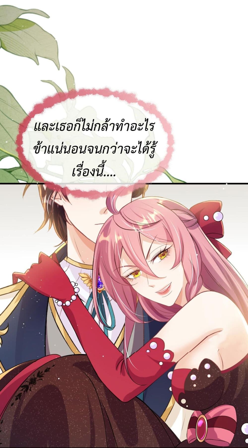 อ่านมังงะ Stepping on the Scumbag to Be the Master of Gods ตอนที่ 24/35.jpg