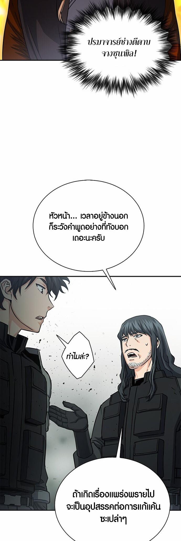 อ่านมังงะ Seoul Station Druid ตอนที่ 109/37.jpg