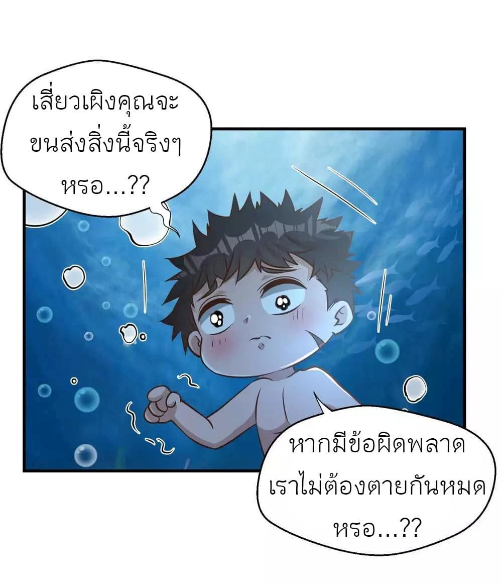 อ่านมังงะ God Fisherman ตอนที่ 86/4.jpg