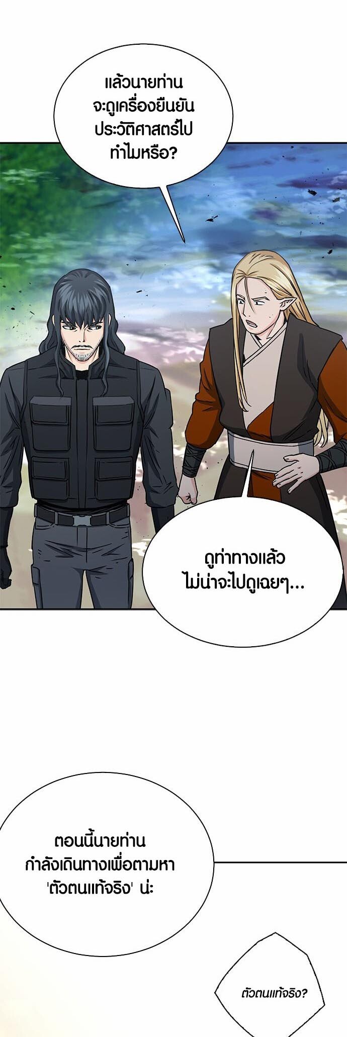 อ่านมังงะ Seoul Station Druid ตอนที่ 109/43.jpg