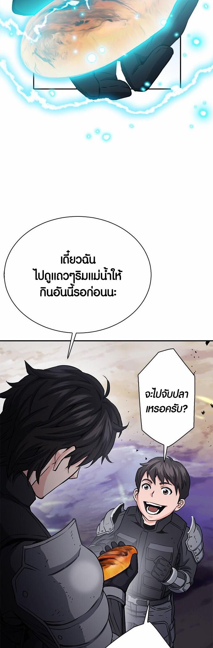 อ่านมังงะ Seoul Station Druid ตอนที่ 109/47.jpg