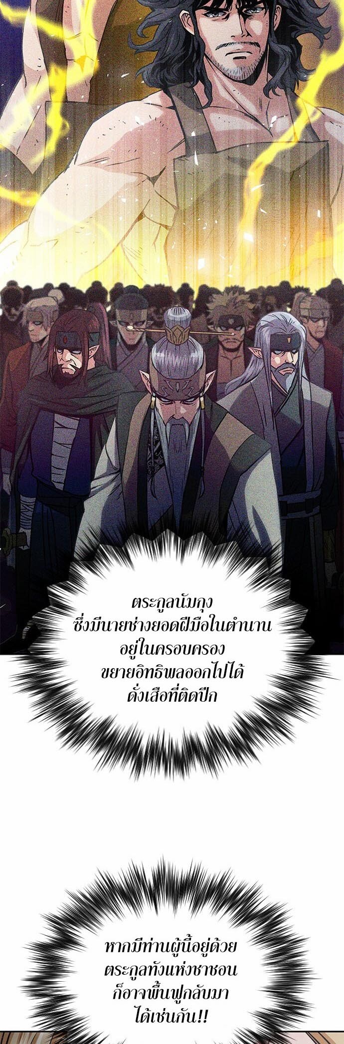 อ่านมังงะ Seoul Station Druid ตอนที่ 109/52.jpg