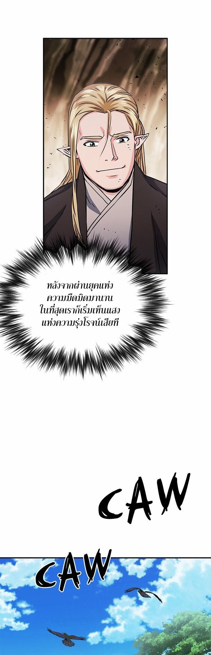 อ่านมังงะ Seoul Station Druid ตอนที่ 109/54.jpg