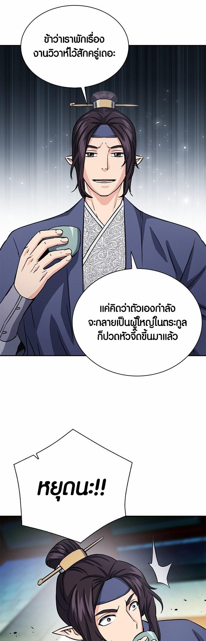 อ่านมังงะ Seoul Station Druid ตอนที่ 109/59.jpg