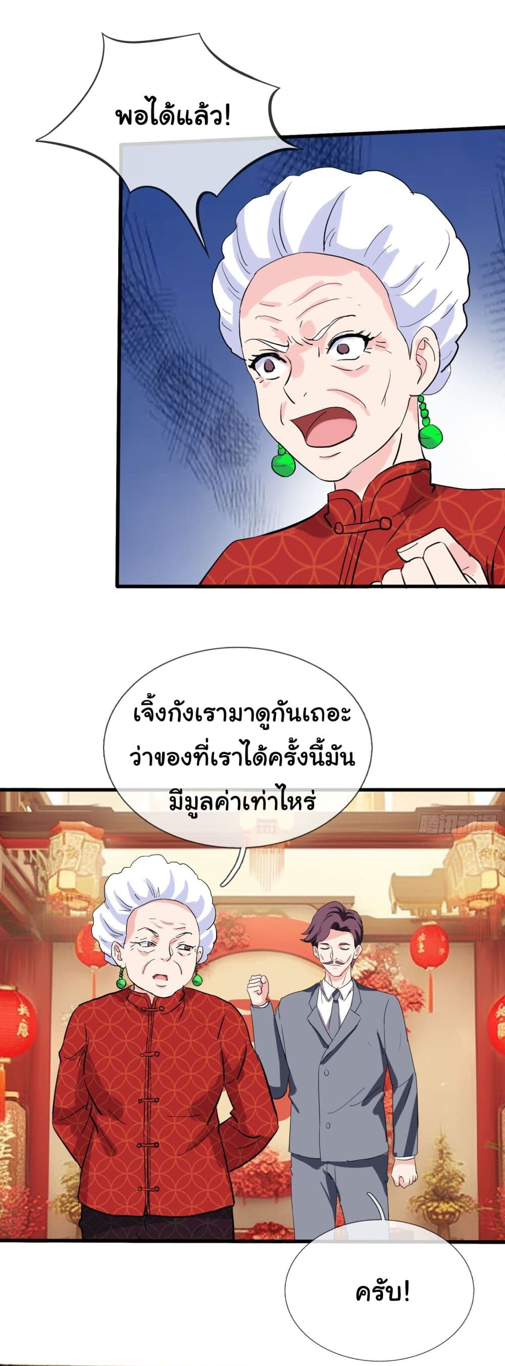 อ่านมังงะ The Immortal God returns for revenge ตอนที่ 7/6.jpg