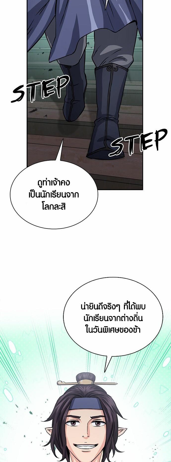 อ่านมังงะ Seoul Station Druid ตอนที่ 109/64.jpg