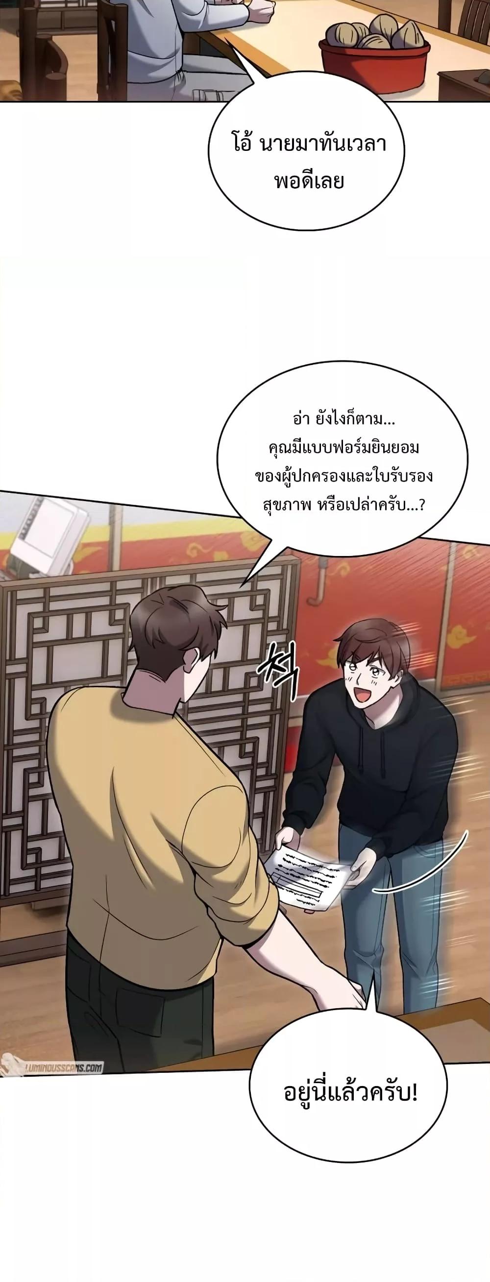 อ่านมังงะ The Delivery Man From Murim ตอนที่ 17/6.jpg