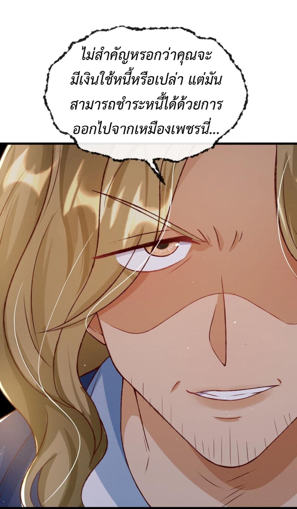 อ่านมังงะ Stepping on the Scumbag to Be the Master of Gods ตอนที่ 23/6.jpg