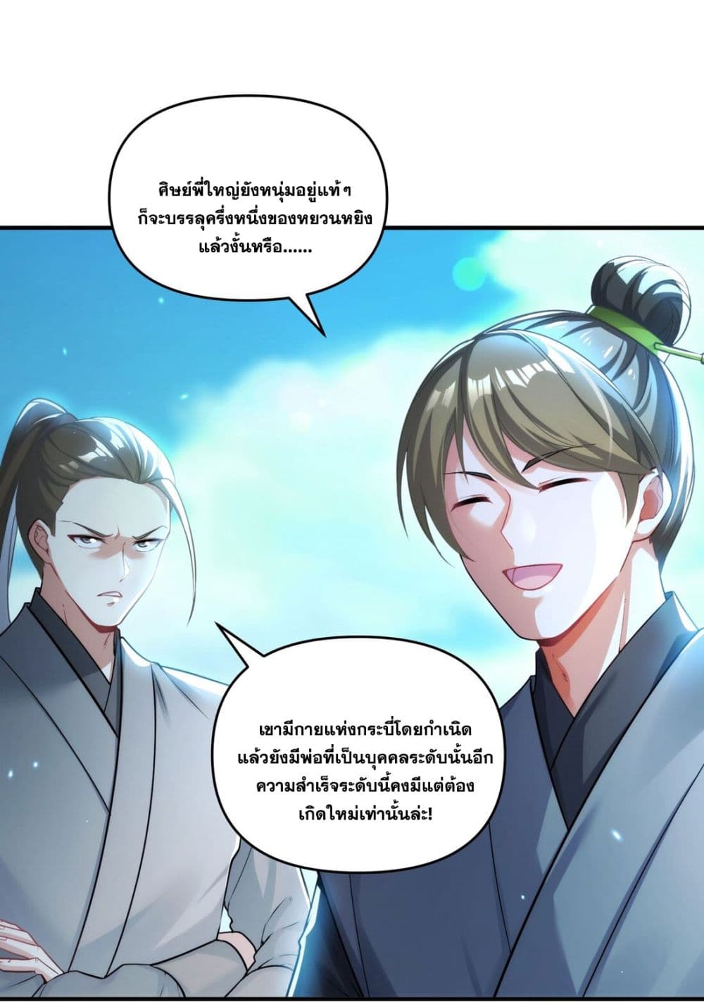 อ่านมังงะ Fairy, wait a moment! Please listen to my argument ตอนที่ 1/6.jpg