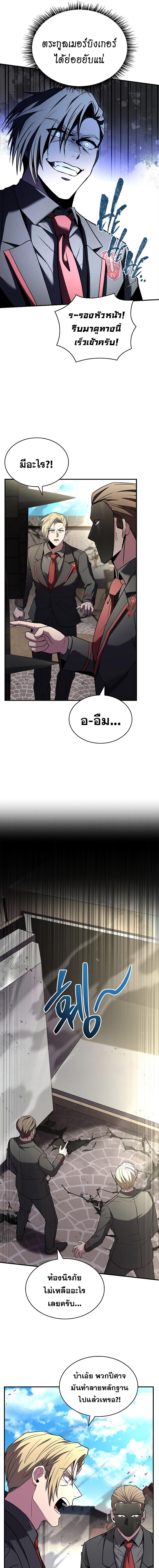 อ่านมังงะ Talent-Swallowing Magician ตอนที่ 55/7_0.jpg