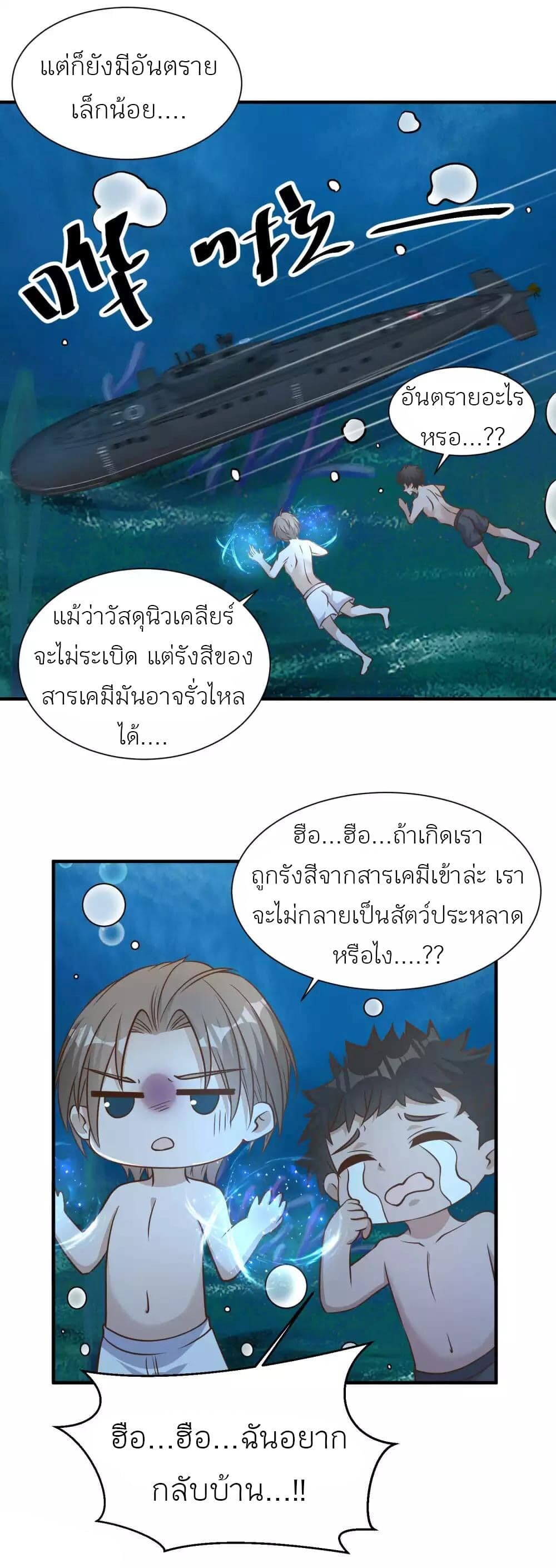 อ่านมังงะ God Fisherman ตอนที่ 86/8.jpg