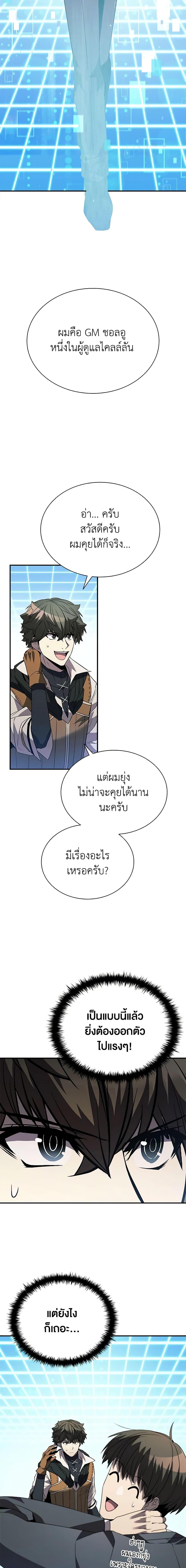 อ่านมังงะ Taming Master ตอนที่ 117/9.jpg