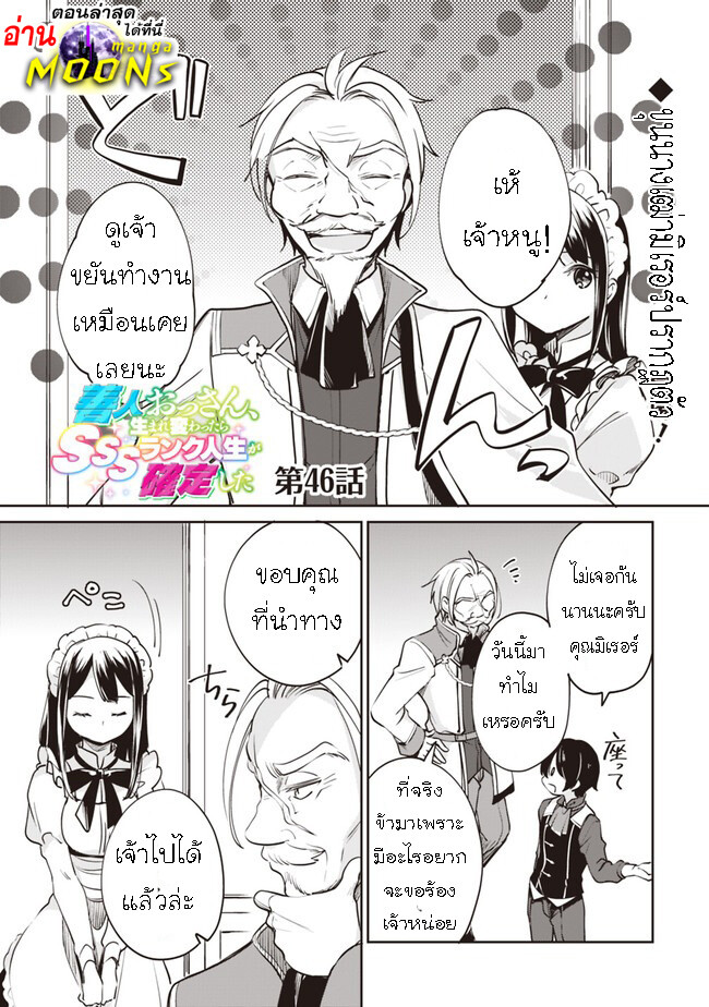 อ่านมังงะ Zennin Ossan, Umare Kawattara SSS Rank Jinsei ga Kakutei Shita ตอนที่ 46/0.jpg