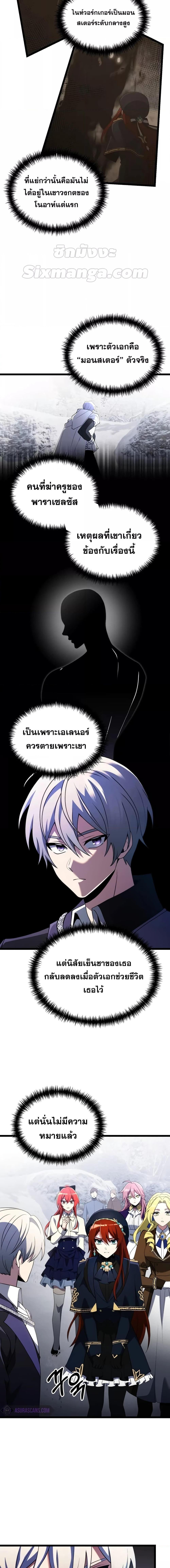 อ่านมังงะ Terminally-Ill Genius Dark Knight ตอนที่ 42/0_1.jpg