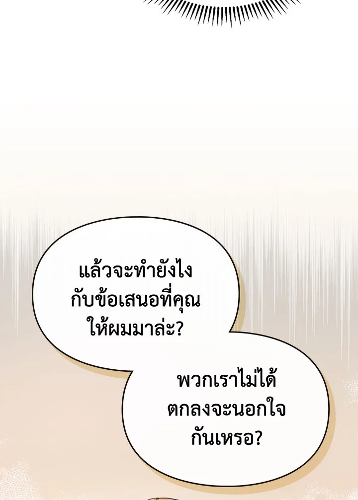 อ่านมังงะ The Heroine Had an Affair With My Fiance ตอนที่ 4/102.jpg