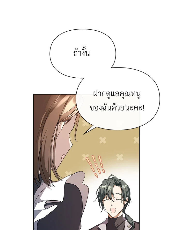 อ่านมังงะ The Heroine Had an Affair With My Fiance ตอนที่ 2/105.jpg