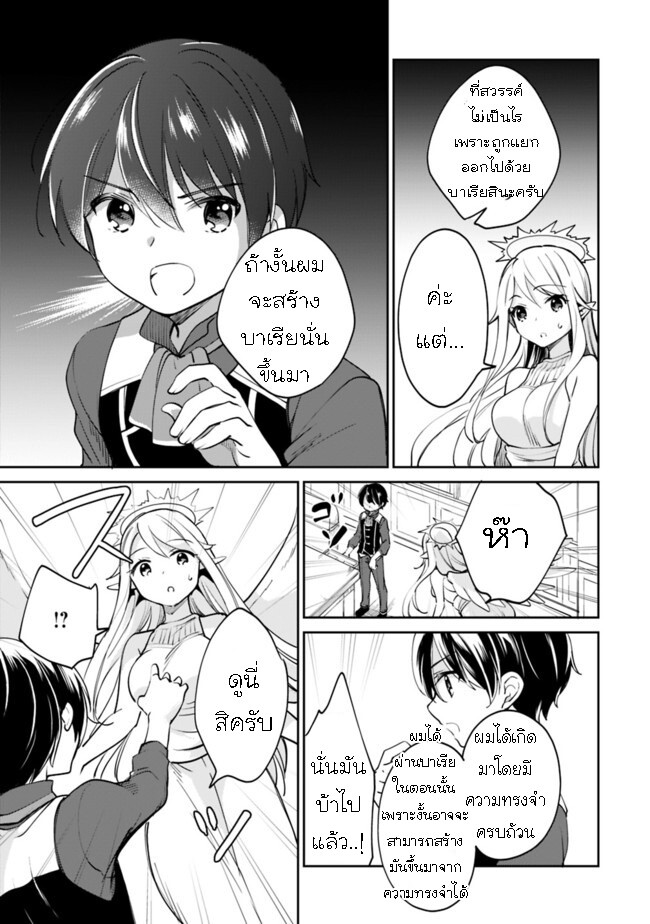 อ่านมังงะ Zennin Ossan, Umare Kawattara SSS Rank Jinsei ga Kakutei Shita ตอนที่ 46/10.jpg