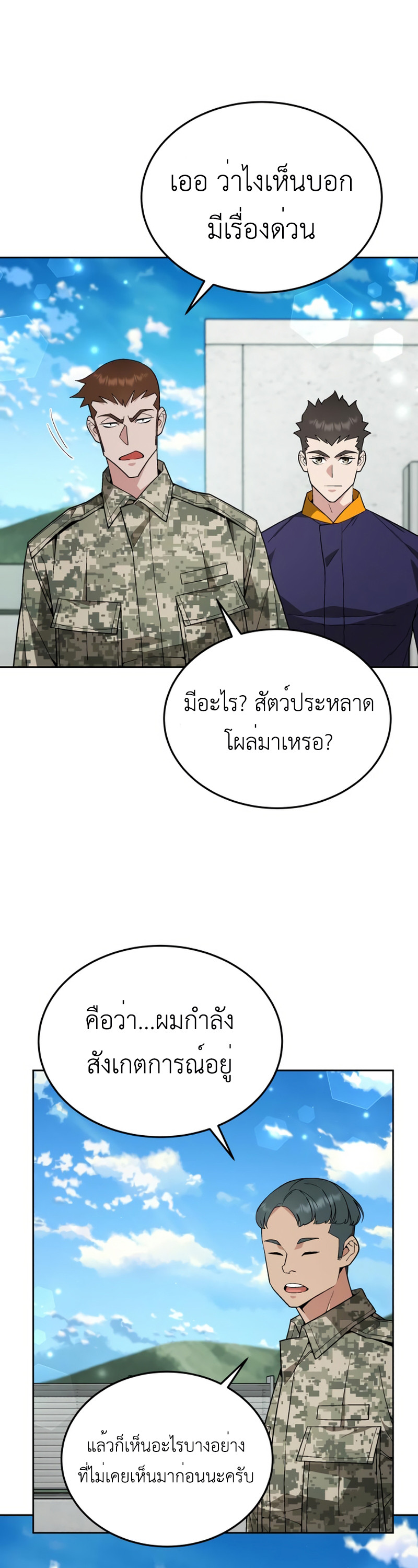 อ่านมังงะ Apocalyptic Chef Awakening ตอนที่ 11/1.jpg