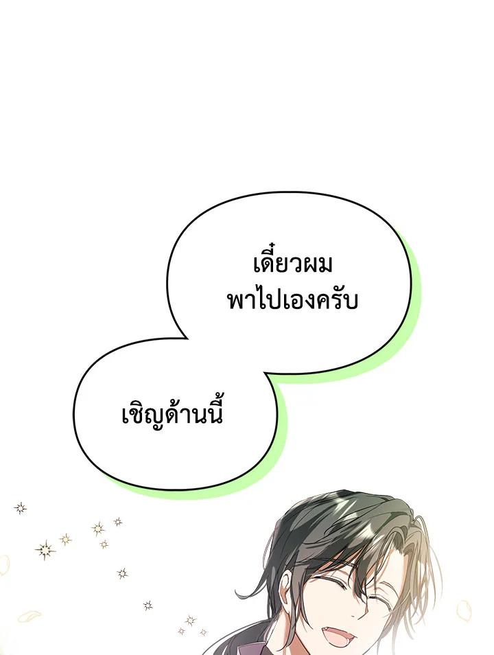 อ่านมังงะ The Heroine Had an Affair With My Fiance ตอนที่ 2/112.jpg