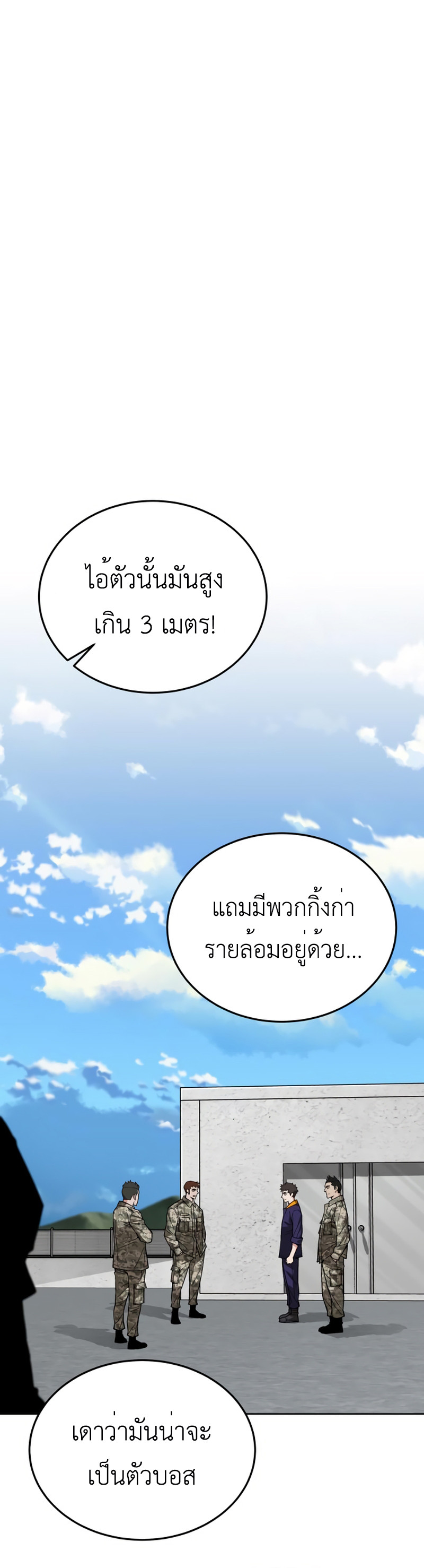 อ่านมังงะ Apocalyptic Chef Awakening ตอนที่ 11/11.jpg