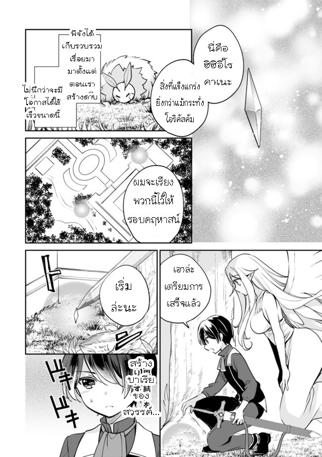 อ่านมังงะ Zennin Ossan, Umare Kawattara SSS Rank Jinsei ga Kakutei Shita ตอนที่ 46/11.jpg