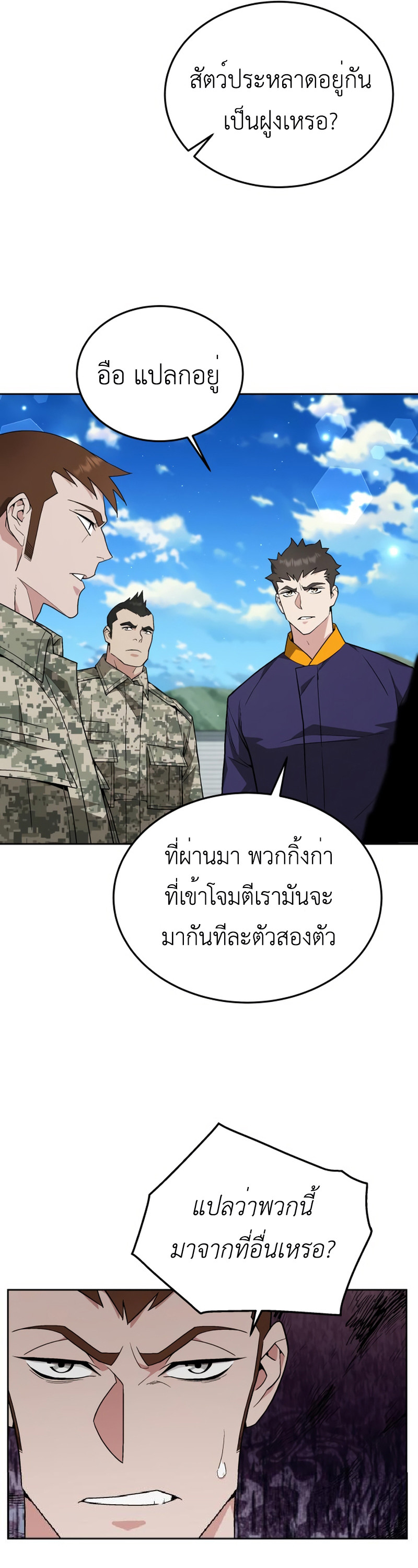 อ่านมังงะ Apocalyptic Chef Awakening ตอนที่ 11/12.jpg