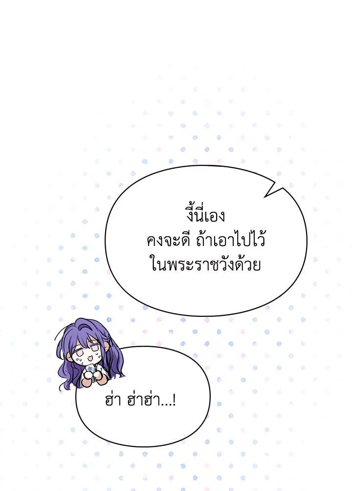 อ่านมังงะ The Heroine Had an Affair With My Fiance ตอนที่ 4/121.jpg