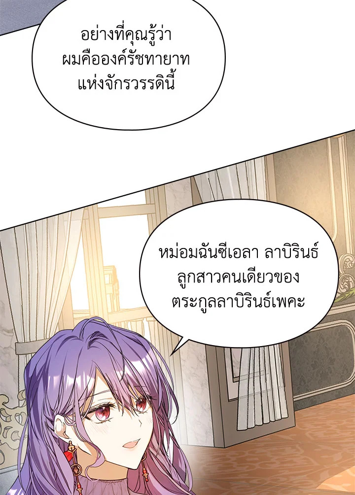 อ่านมังงะ The Heroine Had an Affair With My Fiance ตอนที่ 4/126.jpg